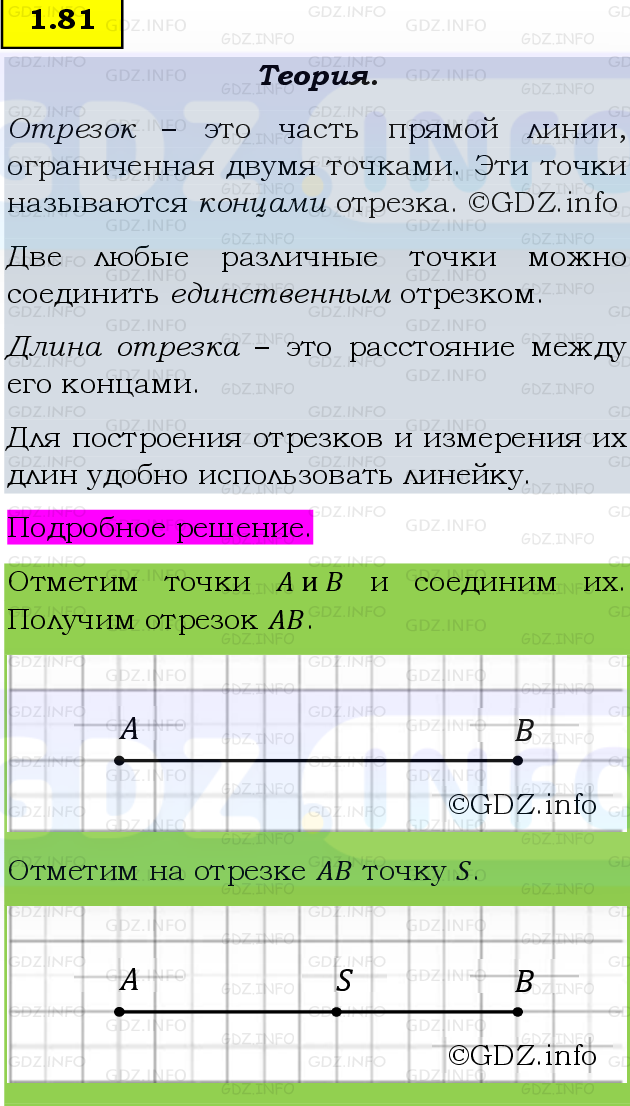 Фото подробного решения: Номер №1.81, Часть 1 из ГДЗ по Математике 5 класс: Виленкин Н.Я.