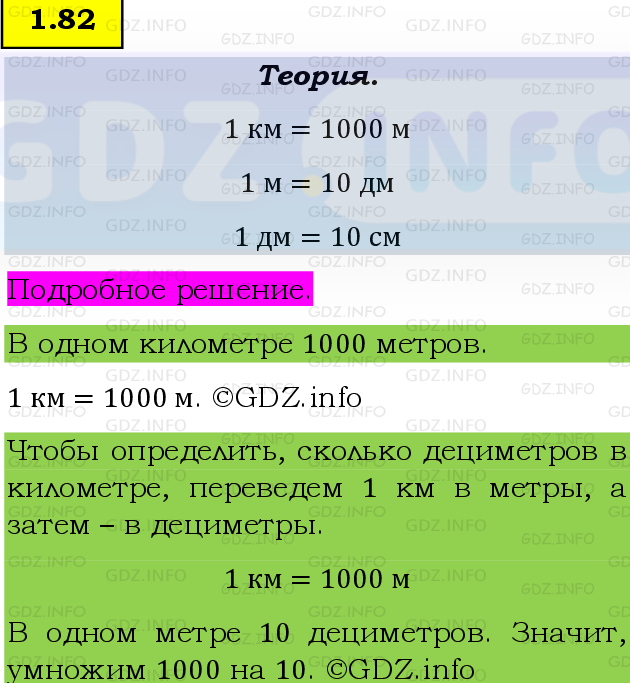 Фото подробного решения: Номер №1.82, Часть 1 из ГДЗ по Математике 5 класс: Виленкин Н.Я. Фото подробного решения: Номер №1.82, Часть 1 из ГДЗ по Математике 5 класс: Виленкин Н.Я.