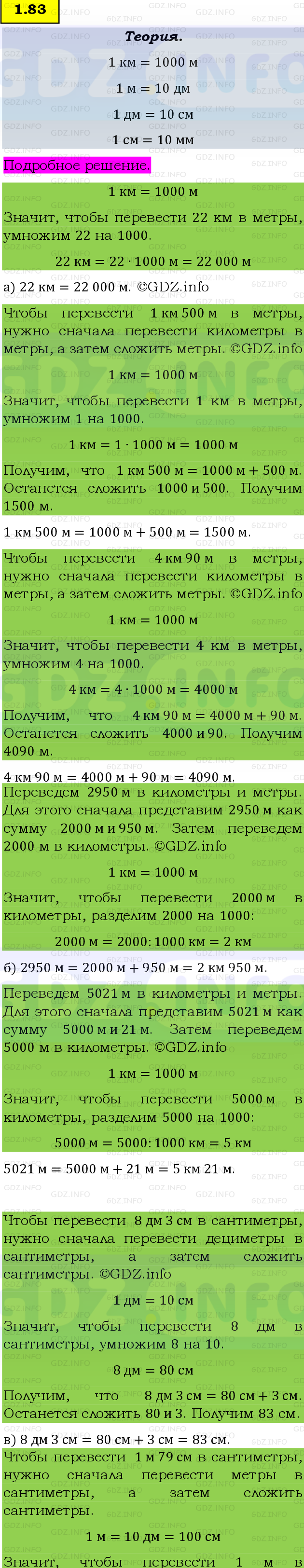 Фото подробного решения: Номер №1.83, Часть 1 из ГДЗ по Математике 5 класс: Виленкин Н.Я.