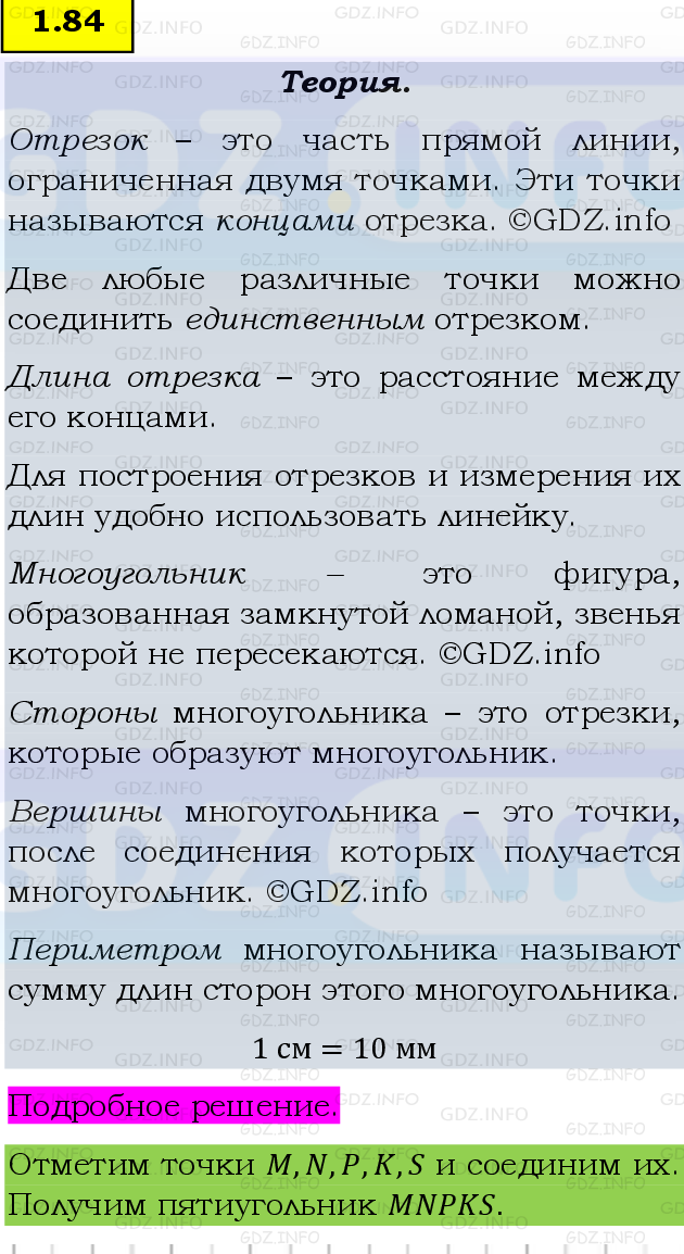 Фото подробного решения: Номер №1.84, Часть 1 из ГДЗ по Математике 5 класс: Виленкин Н.Я.