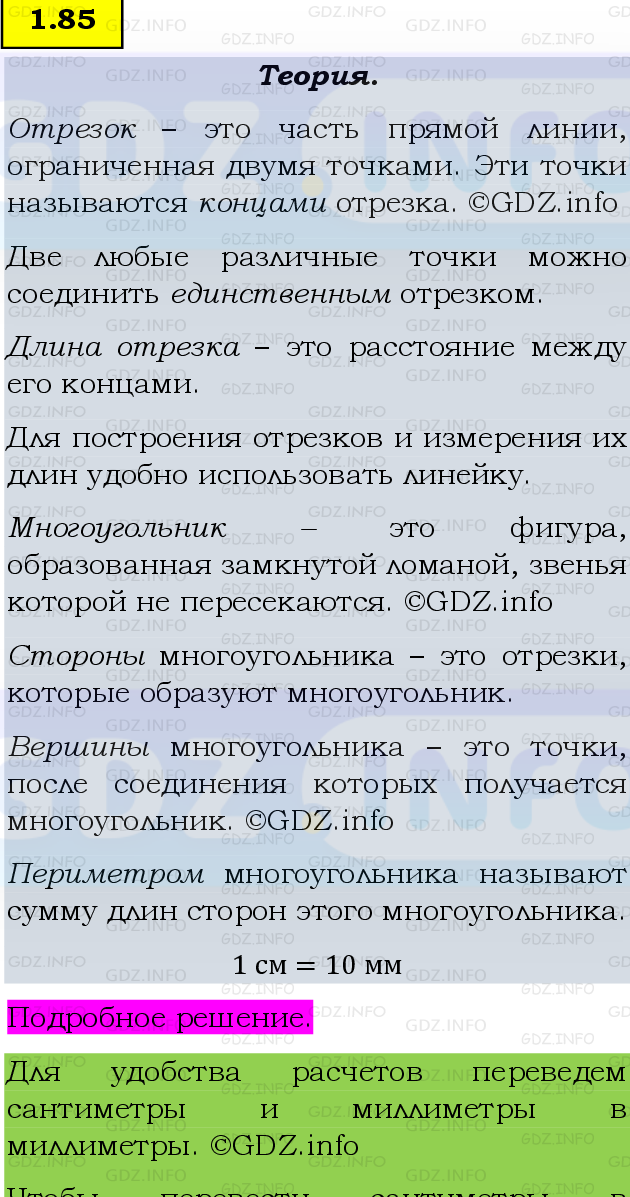 Фото подробного решения: Номер №1.85, Часть 1 из ГДЗ по Математике 5 класс: Виленкин Н.Я.
