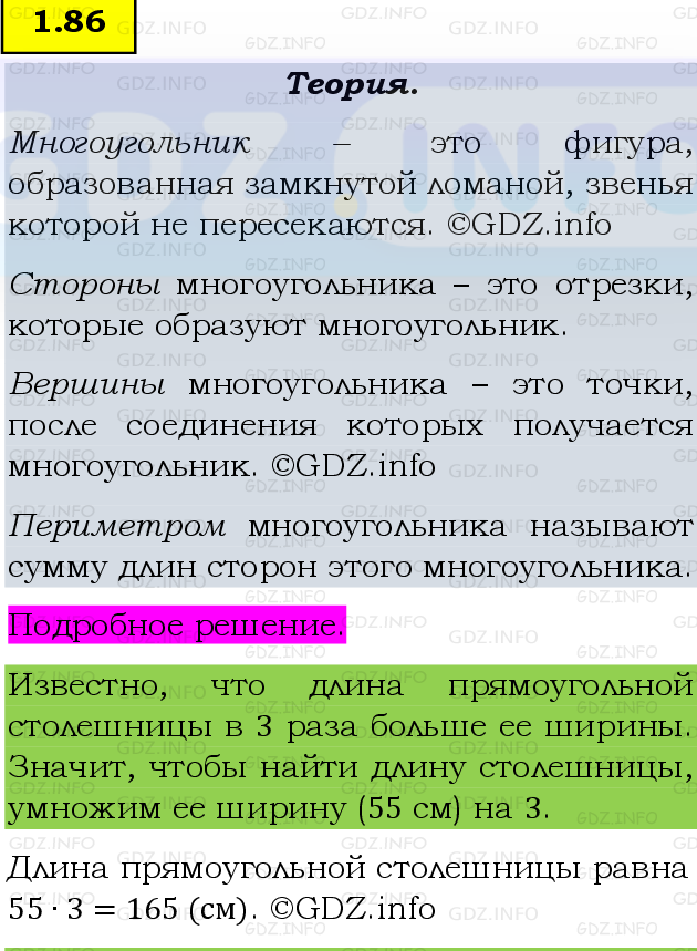 Фото подробного решения: Номер №1.86, Часть 1 из ГДЗ по Математике 5 класс: Виленкин Н.Я.