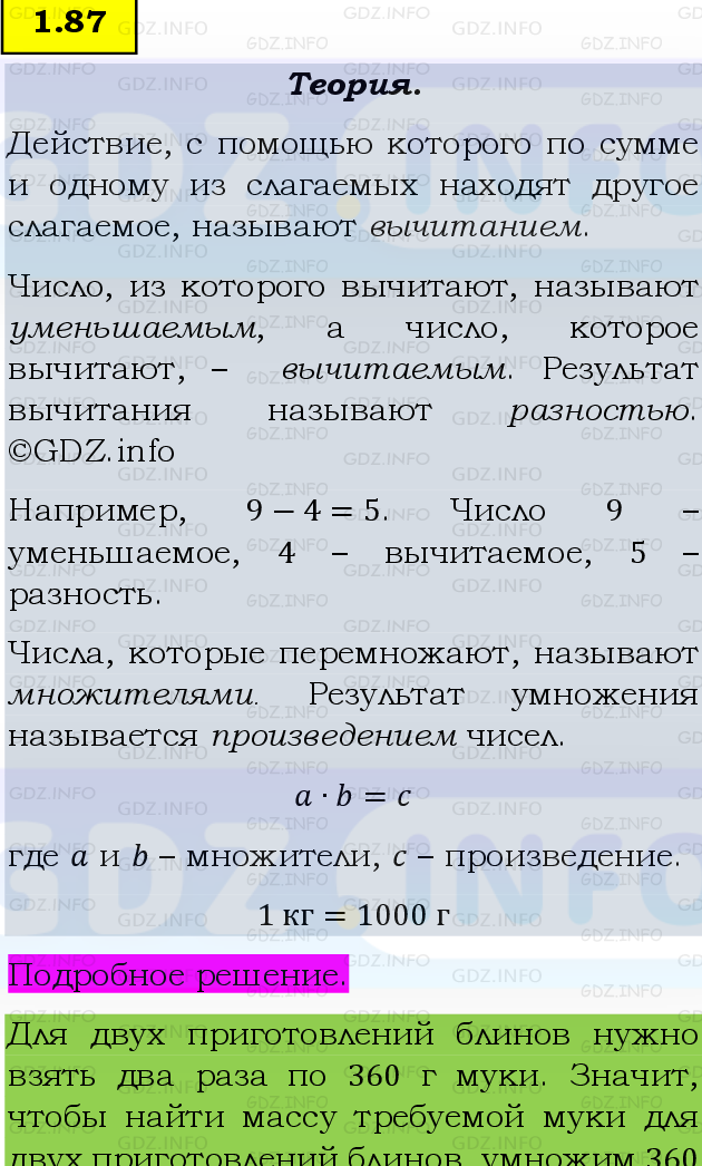 Фото подробного решения: Номер №1.87, Часть 1 из ГДЗ по Математике 5 класс: Виленкин Н.Я.