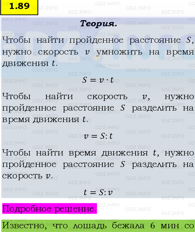 Фото подробного решения: Номер №1.89, Часть 1 из ГДЗ по Математике 5 класс: Виленкин Н.Я.