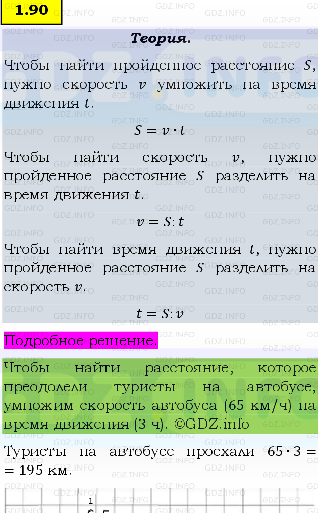 Фото подробного решения: Номер №1.90, Часть 1 из ГДЗ по Математике 5 класс: Виленкин Н.Я.