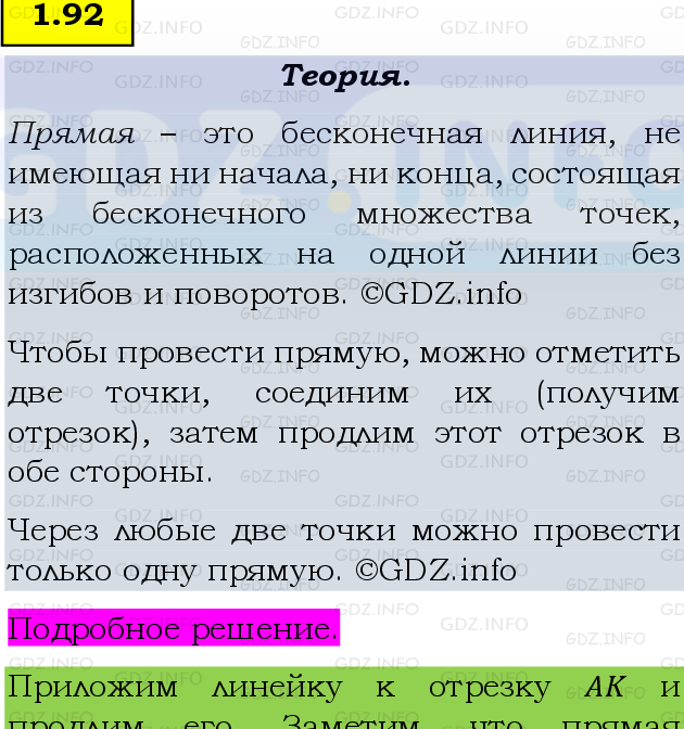 Фото подробного решения: Номер №1.92, Часть 1 из ГДЗ по Математике 5 класс: Виленкин Н.Я. Фото подробного решения: Номер №1.92, Часть 1 из ГДЗ по Математике 5 класс: Виленкин Н.Я.