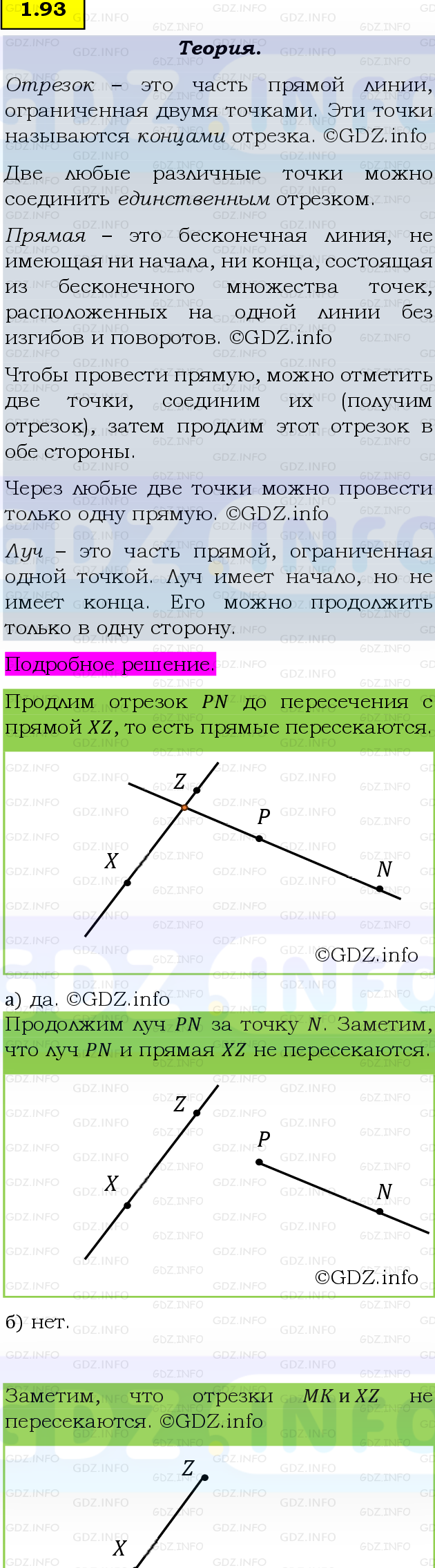 Фото подробного решения: Номер №1.93, Часть 1 из ГДЗ по Математике 5 класс: Виленкин Н.Я.