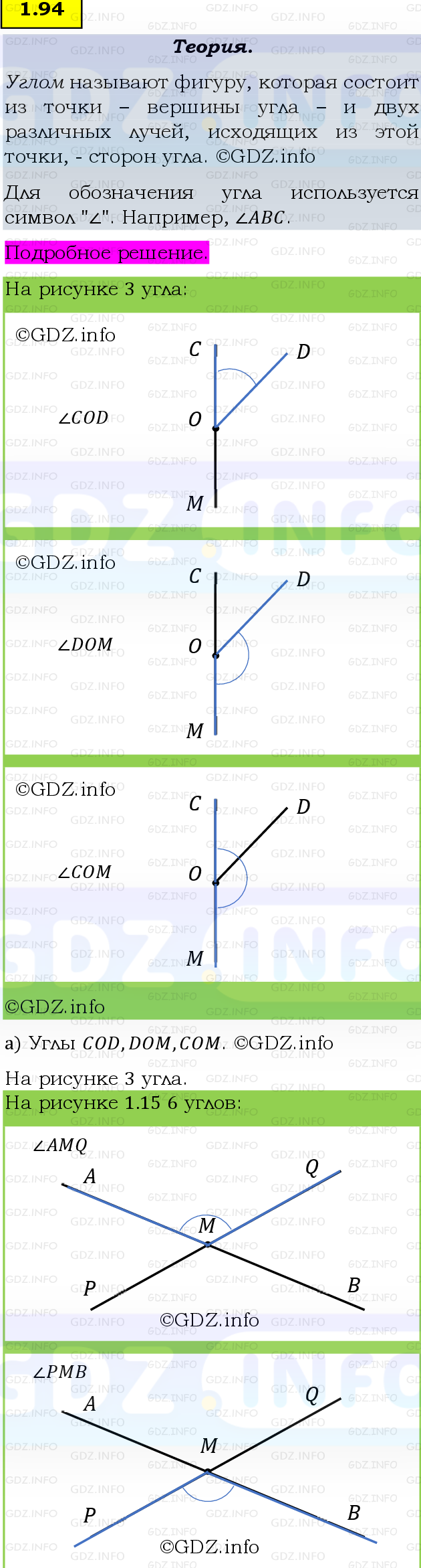Фото подробного решения: Номер №1.94, Часть 1 из ГДЗ по Математике 5 класс: Виленкин Н.Я.