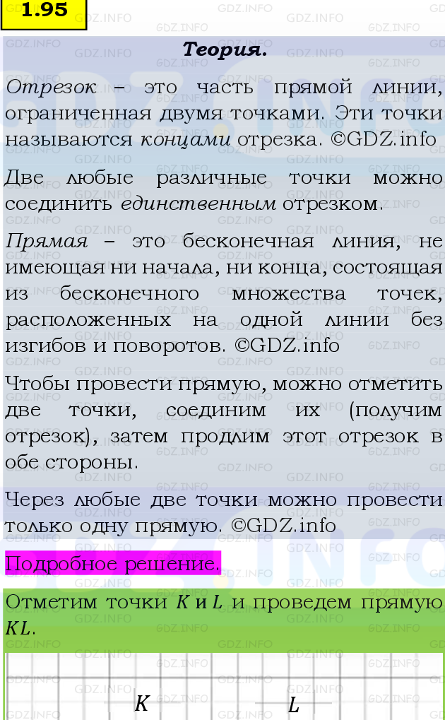 Фото подробного решения: Номер №1.95, Часть 1 из ГДЗ по Математике 5 класс: Виленкин Н.Я.