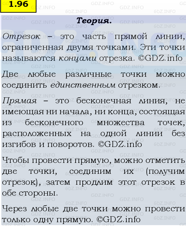 Фото подробного решения: Номер №1.96, Часть 1 из ГДЗ по Математике 5 класс: Виленкин Н.Я.