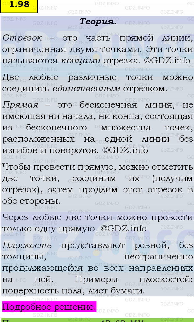 Фото подробного решения: Номер №1.98, Часть 1 из ГДЗ по Математике 5 класс: Виленкин Н.Я. Фото подробного решения: Номер №1.98, Часть 1 из ГДЗ по Математике 5 класс: Виленкин Н.Я.