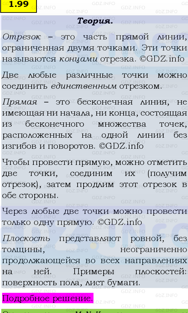 Фото подробного решения: Номер №1.99, Часть 1 из ГДЗ по Математике 5 класс: Виленкин Н.Я.