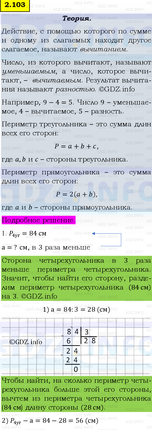 Фото подробного решения: Номер №2.103, Часть 1 из ГДЗ по Математике 5 класс: Виленкин Н.Я.