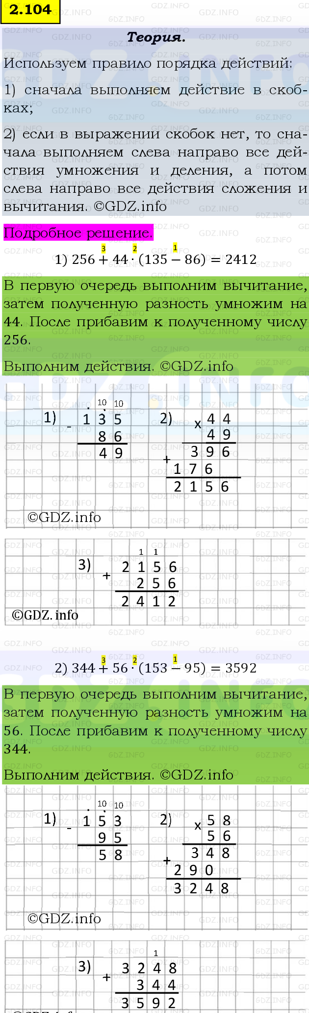 Фото подробного решения: Номер №2.104, Часть 1 из ГДЗ по Математике 5 класс: Виленкин Н.Я.