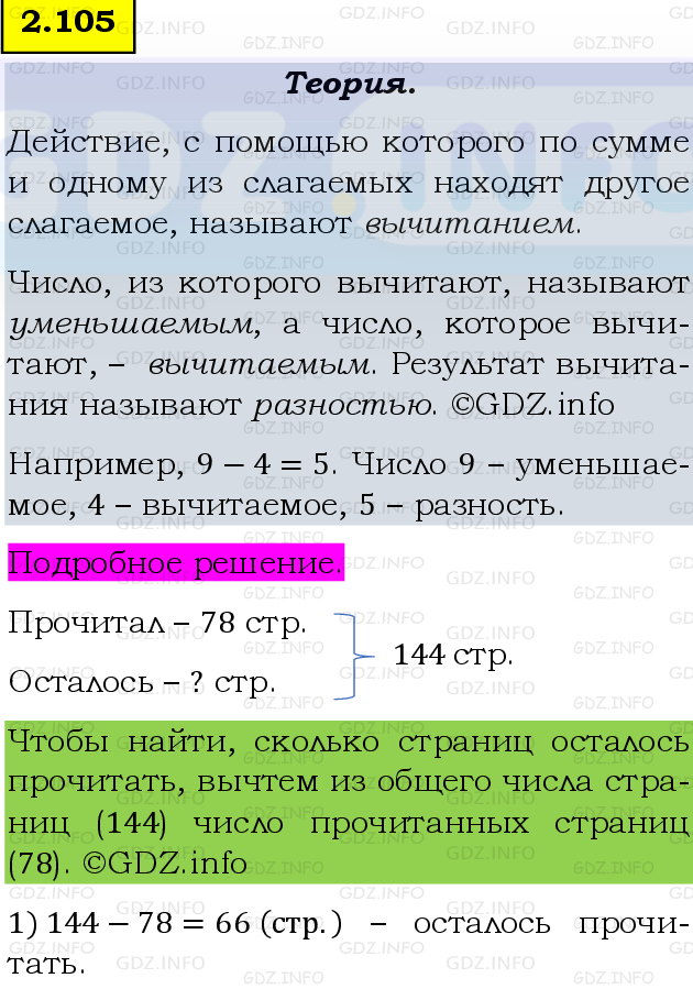 Фото подробного решения: Номер №2.105, Часть 1 из ГДЗ по Математике 5 класс: Виленкин Н.Я.