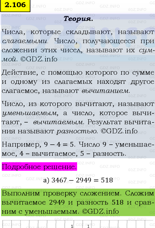 Фото подробного решения: Номер №2.106, Часть 1 из ГДЗ по Математике 5 класс: Виленкин Н.Я.