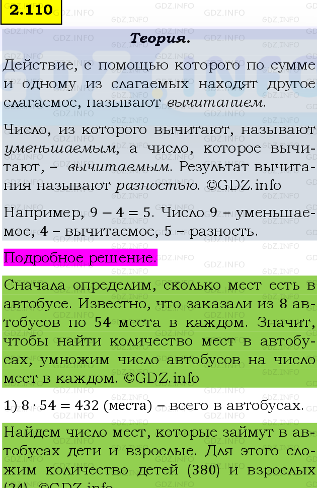 Фото подробного решения: Номер №2.110, Часть 1 из ГДЗ по Математике 5 класс: Виленкин Н.Я.