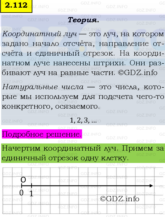 Фото подробного решения: Номер №2.112, Часть 1 из ГДЗ по Математике 5 класс: Виленкин Н.Я.