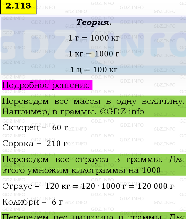 Фото подробного решения: Номер №2.113, Часть 1 из ГДЗ по Математике 5 класс: Виленкин Н.Я.