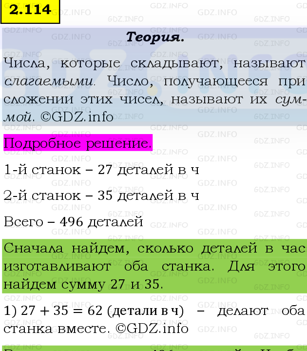 Фото подробного решения: Номер №2.114, Часть 1 из ГДЗ по Математике 5 класс: Виленкин Н.Я.