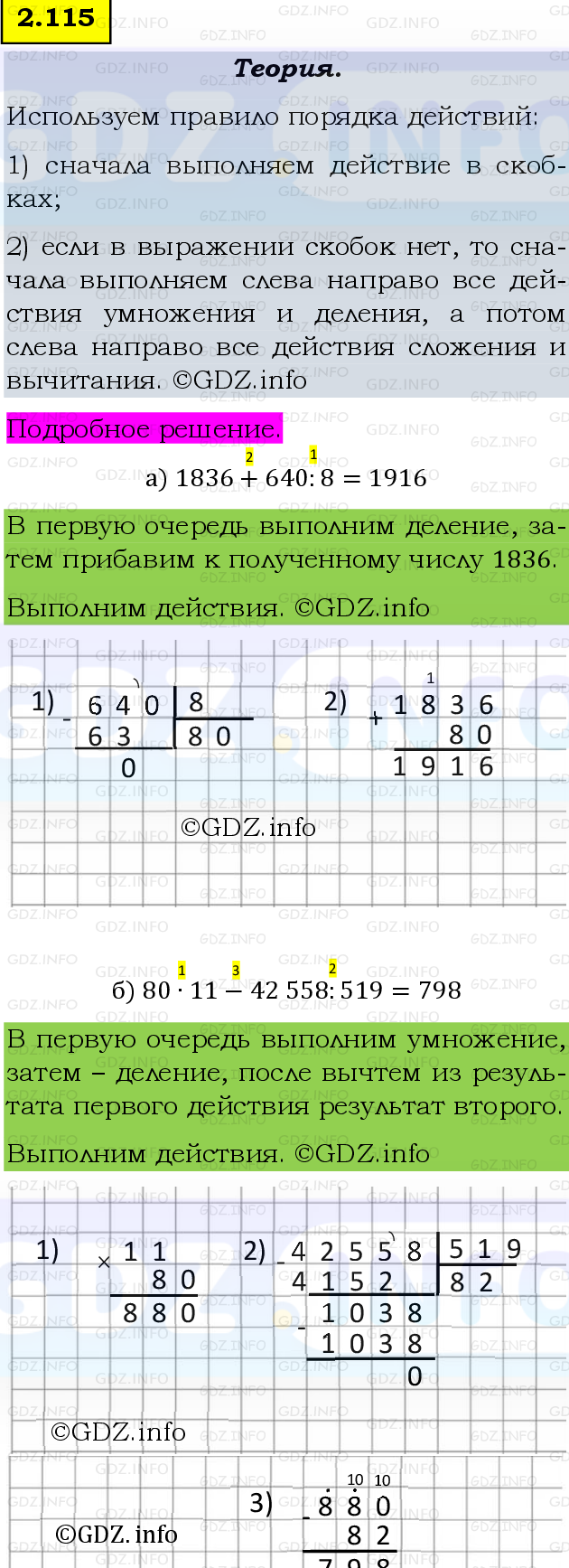 Фото подробного решения: Номер №2.115, Часть 1 из ГДЗ по Математике 5 класс: Виленкин Н.Я.