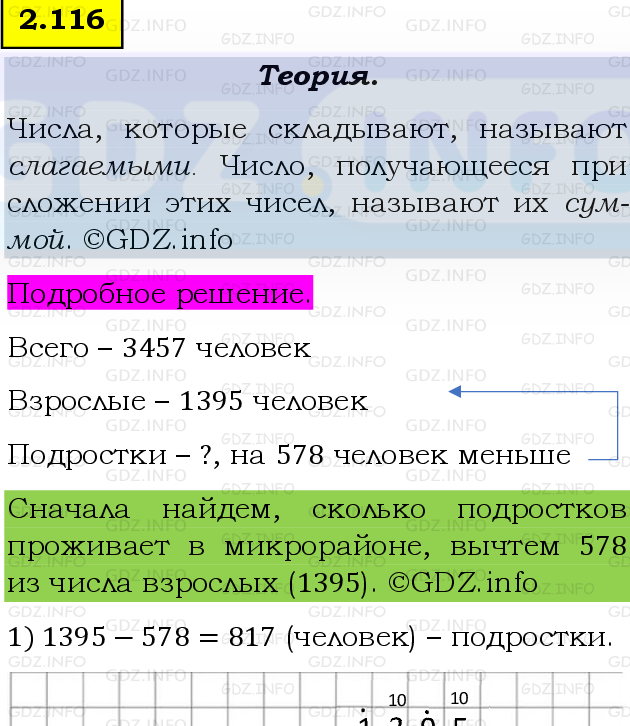 Фото подробного решения: Номер №2.116, Часть 1 из ГДЗ по Математике 5 класс: Виленкин Н.Я.