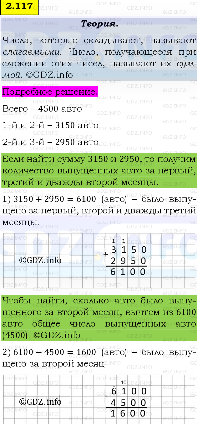 Фото подробного решения: Номер №2.117, Часть 1 из ГДЗ по Математике 5 класс: Виленкин Н.Я.