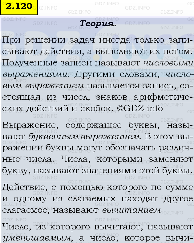 Фото подробного решения: Номер №2.120, Часть 1 из ГДЗ по Математике 5 класс: Виленкин Н.Я.