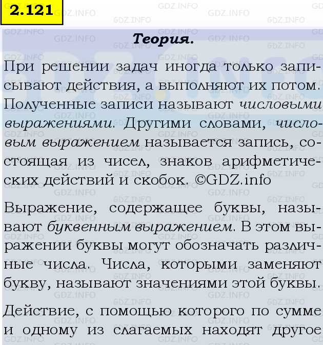 Фото подробного решения: Номер №2.121, Часть 1 из ГДЗ по Математике 5 класс: Виленкин Н.Я.