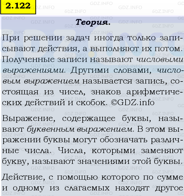 Фото подробного решения: Номер №2.122, Часть 1 из ГДЗ по Математике 5 класс: Виленкин Н.Я.