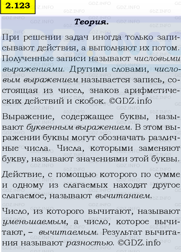 Фото подробного решения: Номер №2.123, Часть 1 из ГДЗ по Математике 5 класс: Виленкин Н.Я.