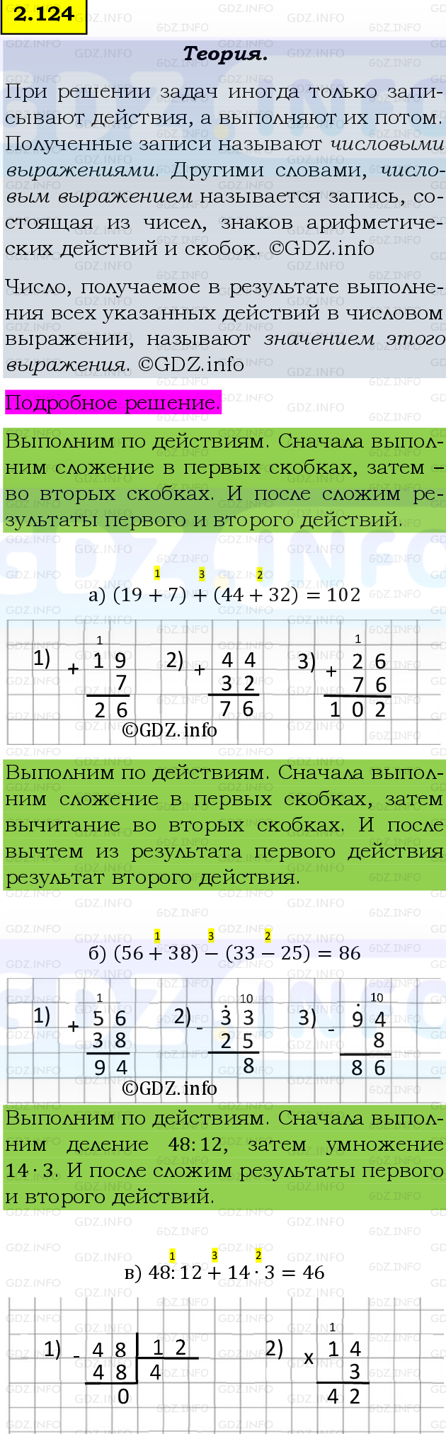 Фото подробного решения: Номер №2.124, Часть 1 из ГДЗ по Математике 5 класс: Виленкин Н.Я.