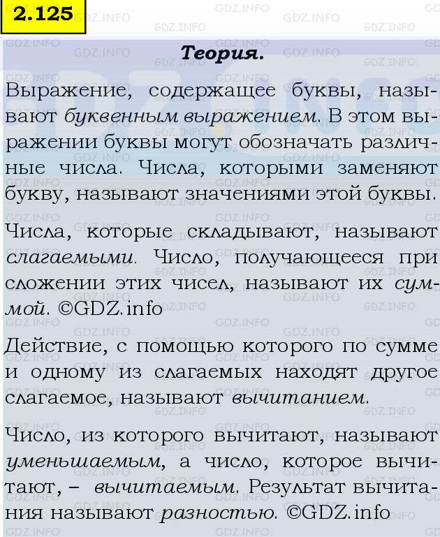 Фото подробного решения: Номер №2.125, Часть 1 из ГДЗ по Математике 5 класс: Виленкин Н.Я.