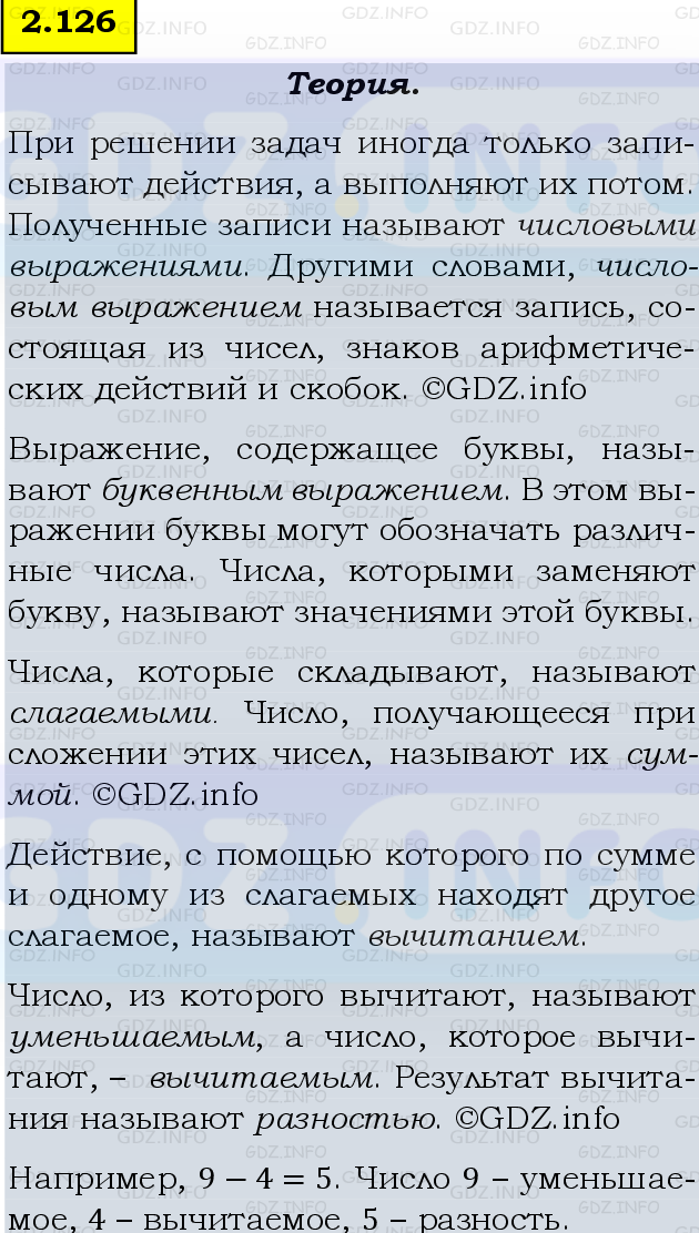 Фото подробного решения: Номер №2.126, Часть 1 из ГДЗ по Математике 5 класс: Виленкин Н.Я.