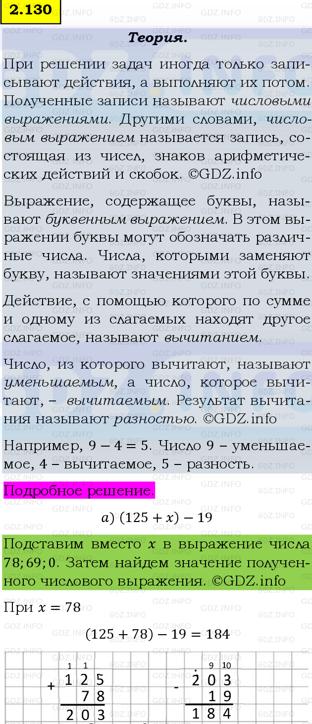 Фото подробного решения: Номер №2.130, Часть 1 из ГДЗ по Математике 5 класс: Виленкин Н.Я.