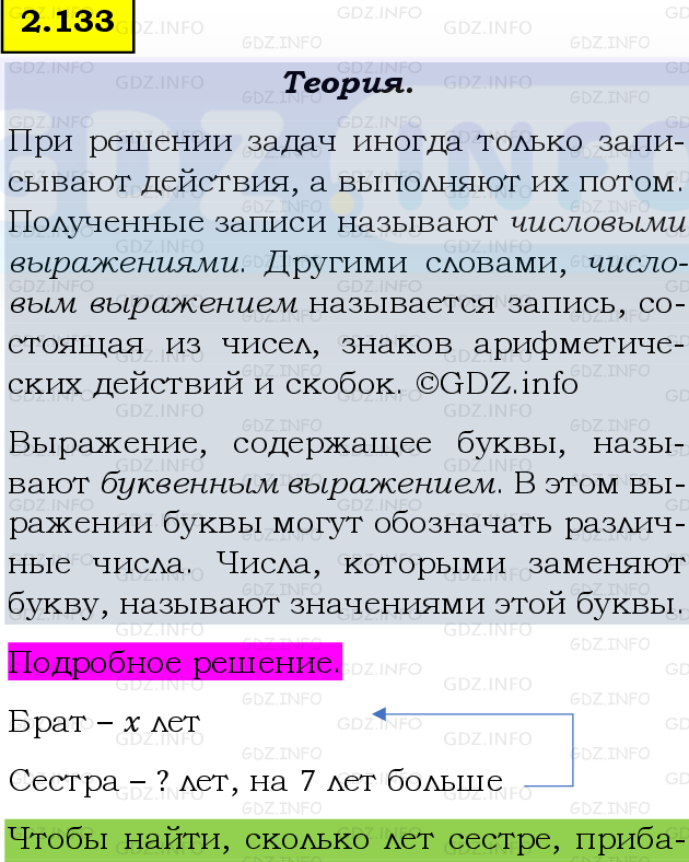 Фото подробного решения: Номер №2.133, Часть 1 из ГДЗ по Математике 5 класс: Виленкин Н.Я.