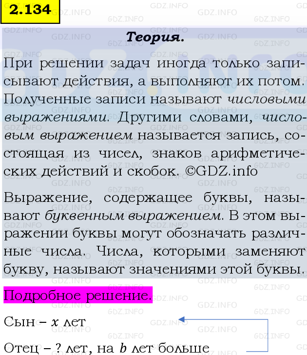 Фото подробного решения: Номер №2.134, Часть 1 из ГДЗ по Математике 5 класс: Виленкин Н.Я.