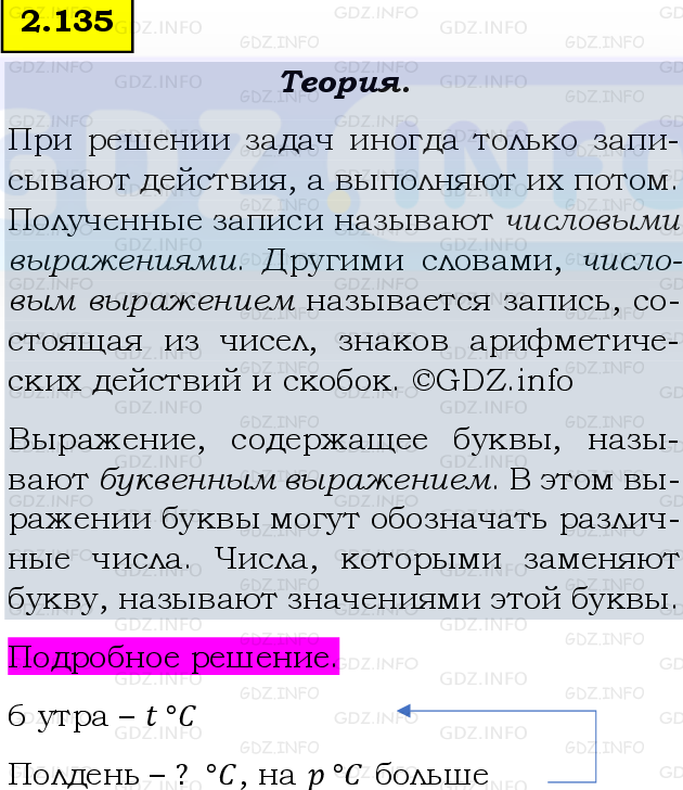 Фото подробного решения: Номер №2.135, Часть 1 из ГДЗ по Математике 5 класс: Виленкин Н.Я.