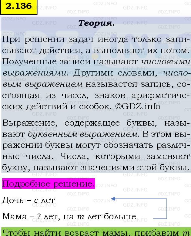 Фото подробного решения: Номер №2.136, Часть 1 из ГДЗ по Математике 5 класс: Виленкин Н.Я.