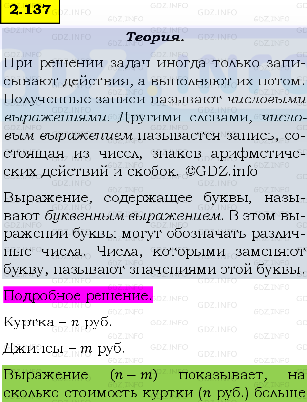 Фото подробного решения: Номер №2.137, Часть 1 из ГДЗ по Математике 5 класс: Виленкин Н.Я.