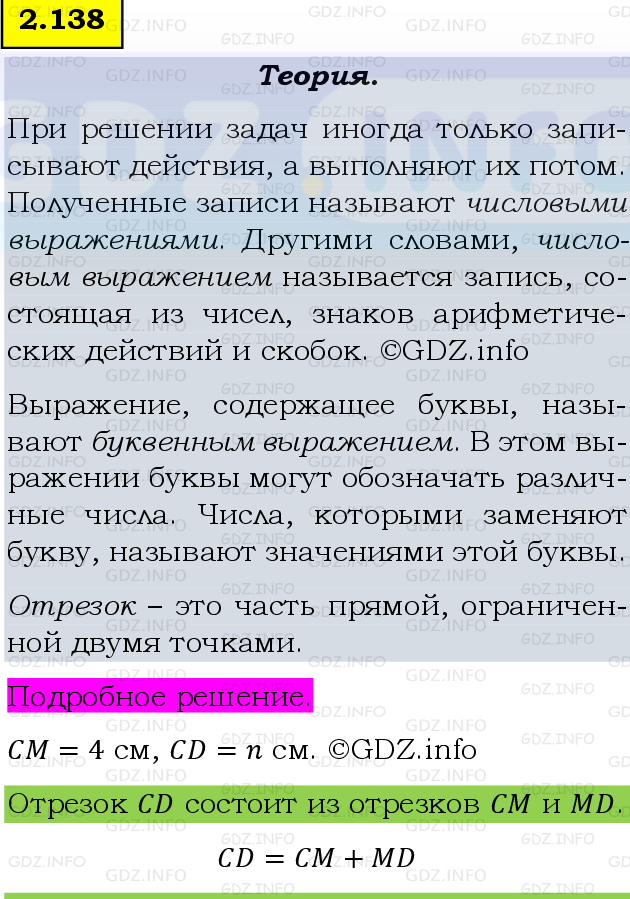 Фото подробного решения: Номер №2.138, Часть 1 из ГДЗ по Математике 5 класс: Виленкин Н.Я.