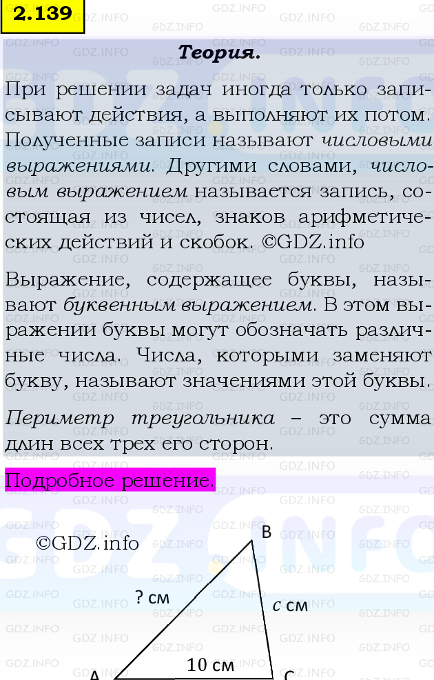 Фото подробного решения: Номер №2.139, Часть 1 из ГДЗ по Математике 5 класс: Виленкин Н.Я.