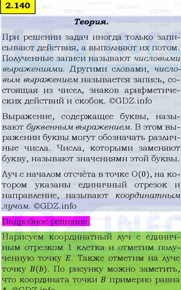 Фото подробного решения: Номер №2.140, Часть 1 из ГДЗ по Математике 5 класс: Виленкин Н.Я.