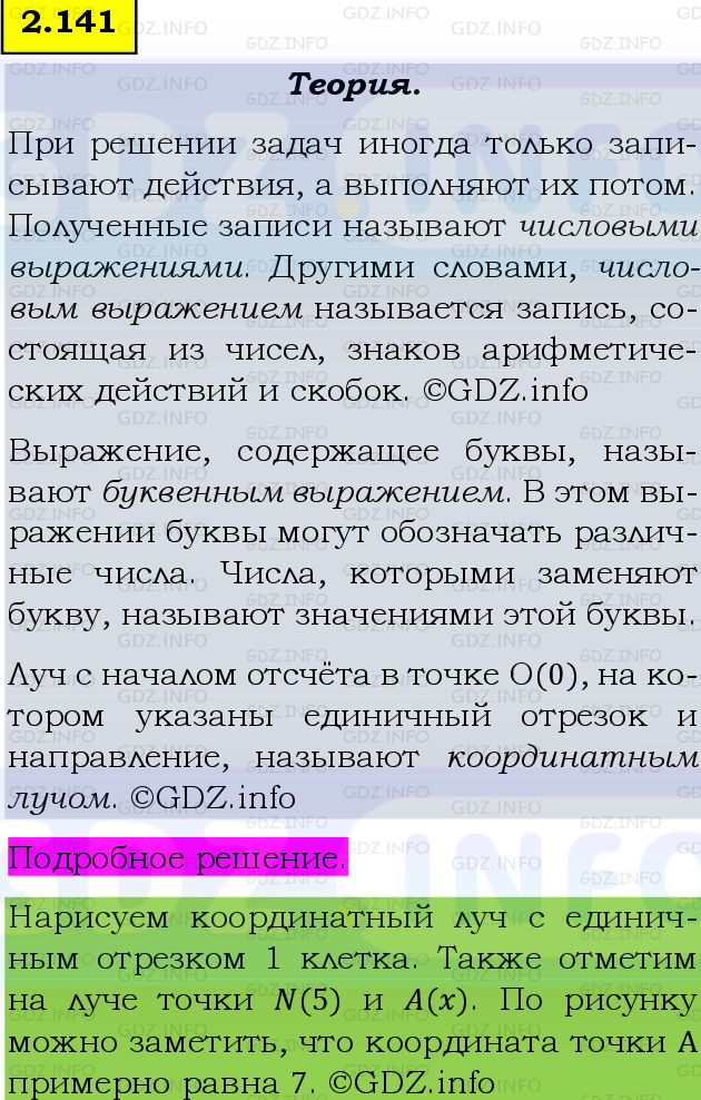 Фото подробного решения: Номер №2.141, Часть 1 из ГДЗ по Математике 5 класс: Виленкин Н.Я.