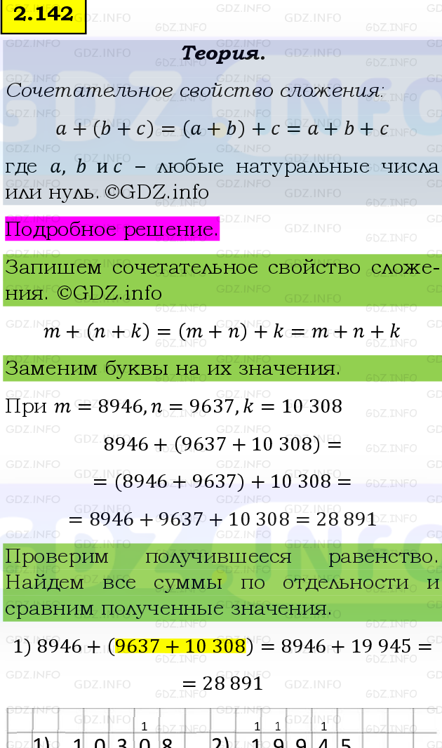 Фото подробного решения: Номер №2.142, Часть 1 из ГДЗ по Математике 5 класс: Виленкин Н.Я.