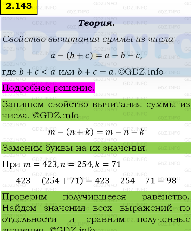 Фото подробного решения: Номер №2.143, Часть 1 из ГДЗ по Математике 5 класс: Виленкин Н.Я.