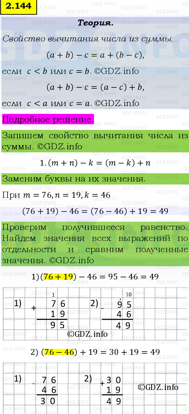 Фото подробного решения: Номер №2.144, Часть 1 из ГДЗ по Математике 5 класс: Виленкин Н.Я.