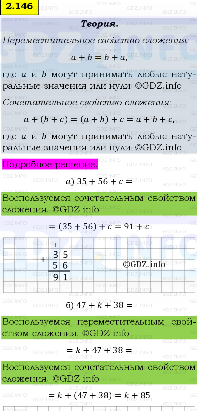 Фото подробного решения: Номер №2.146, Часть 1 из ГДЗ по Математике 5 класс: Виленкин Н.Я.