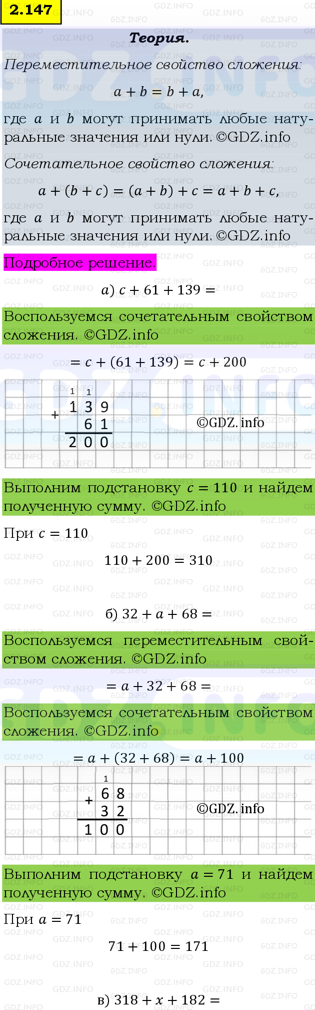 Фото подробного решения: Номер №2.147, Часть 1 из ГДЗ по Математике 5 класс: Виленкин Н.Я.