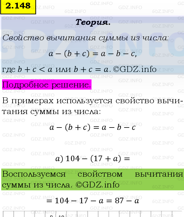 Фото подробного решения: Номер №2.148, Часть 1 из ГДЗ по Математике 5 класс: Виленкин Н.Я.